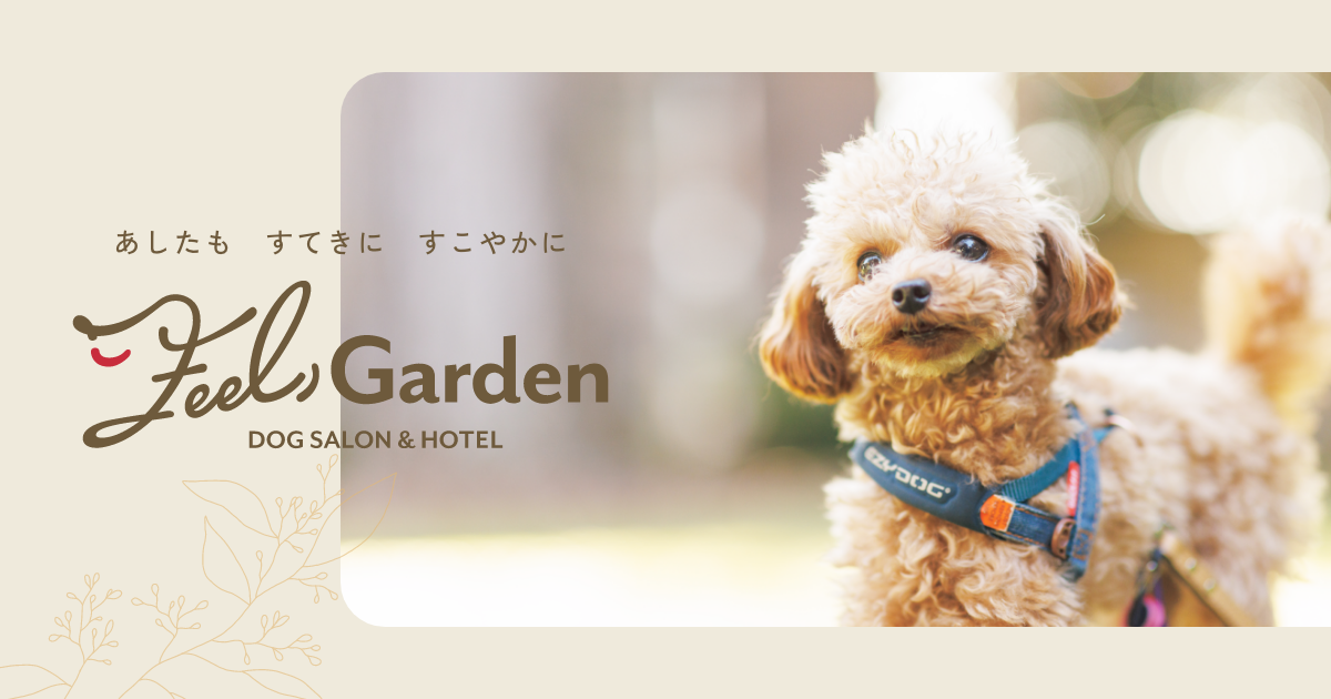 DOG SALON & HOTEL Feel Garden